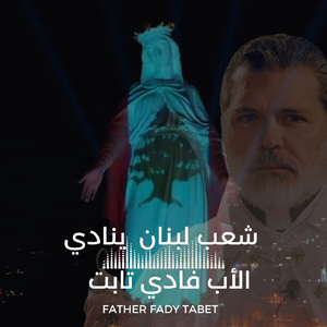 Chaaboo Lebnan