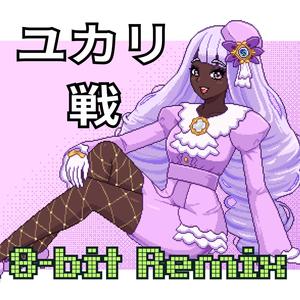 ポケモンBGM - ユカリ戦 - Legends ZA - 8bit Jacinthe Battle