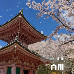 百川