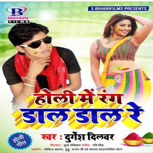 Holi Choli Farwaib Bhauji