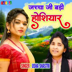 Jachcha Ji Badi Hosiyar