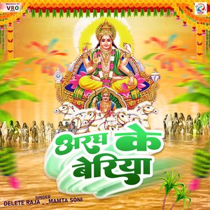 Bahara Se Aaja Ye Raja