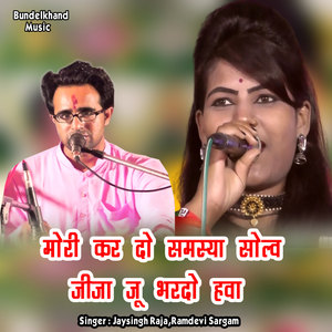 Mori Kardo Samsya Solve Jeeja Ju Bhardo Hava