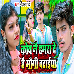 Koi Nay Hamra De Hai Maugi Bateeya