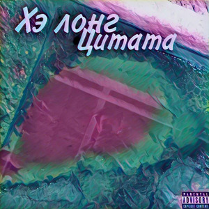 Цитата
