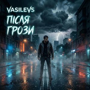Після грози
