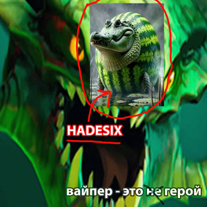 вайпер - это не герой