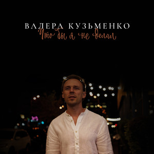 Что бы я не делал