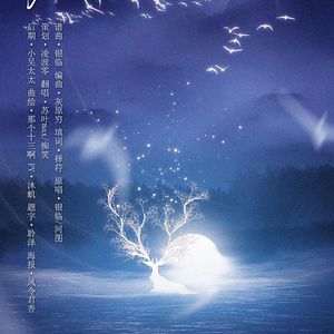 是风动（Cover 银临 / 河图）