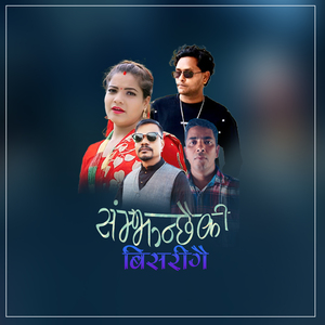 SAMJHANCHHAIKI BISARIGAI