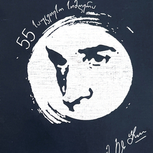 შენ მხოლოდ შენ