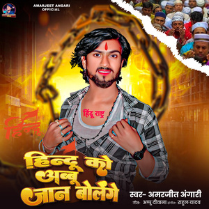 Hindu Ko Abbu Jan Bolenge