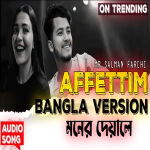 মনের দেয়ালে