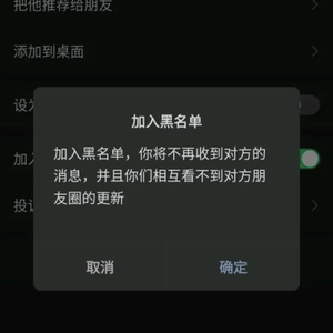 拉黑回响