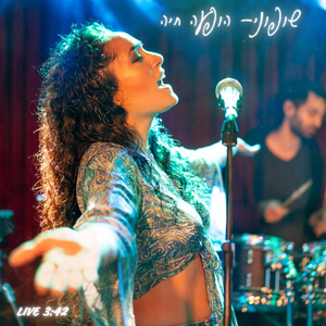 שופוני (לייב)