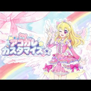 星宫莓アコガレカスタマイズ☆