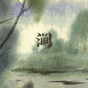 竹林 【Free beat】