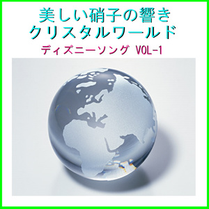 夢はひそかに ～ディズニーアニメ「シンデレラ」より～ (Instrumental)