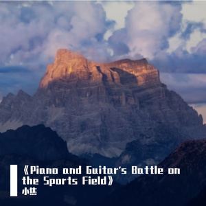 《Piano and Guitar's Battle on the Sports Field》