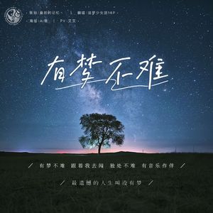 追梦