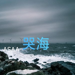 哭海（prod.by Morrow）