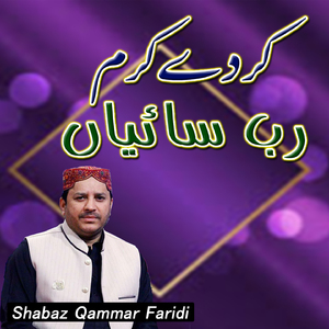 Karde Karam Rab Saiyan