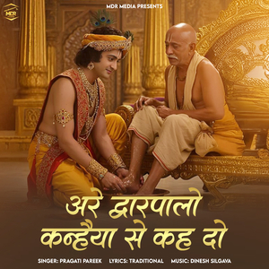 Are Dwarpalo Kanhaiya Se Kehdo