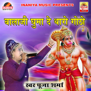 Ghuma De Balaji Tharo Ghotho