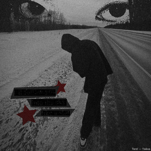 Тайна