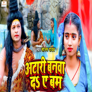 Atari Banwa Da A Bam