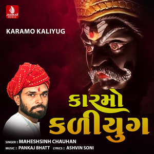 Kalyug Na Aaya Dahada