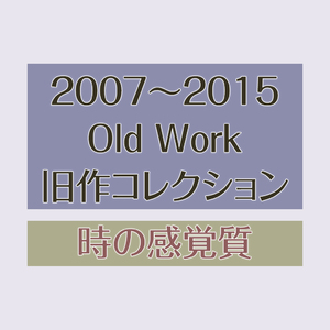 2015_一角獣の森