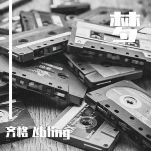 二十二（Prod.by Rick1y）
