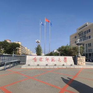 四平方舟（致吉林师范大学的时光信笺））