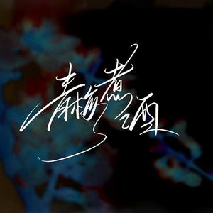 2021 忘了你忘了我(Dj版)