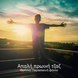 Ονειρική τζαζ