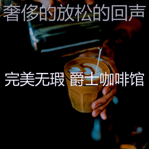 抚慰的咖啡店回忆