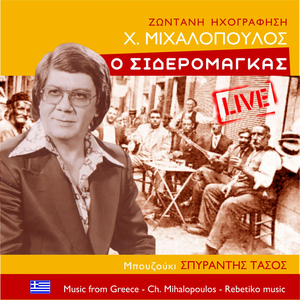 Στις Μπαχάμες (Live)