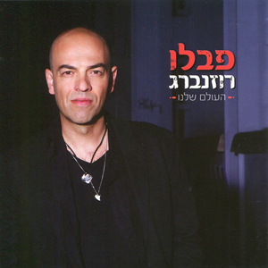 עד שמצאתי אותך