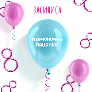 Девчоночка-пацанка