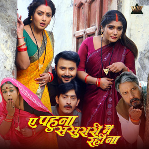 Kaha Ba Dahej Samdhiana Ke