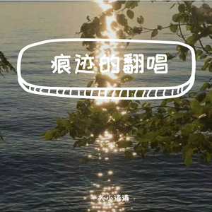 浪费
