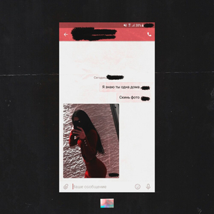 Скинь мне фото