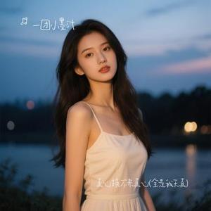 真心换不来真心