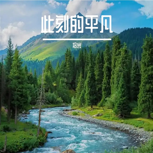 知足常乐