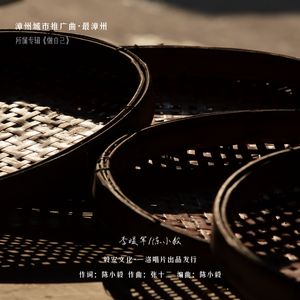 最漳州（漳州城市推广曲）