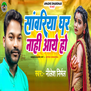 Sawariya Ghare Nahi Aye Ho