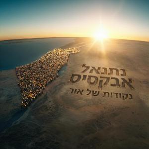 נקודות של אור