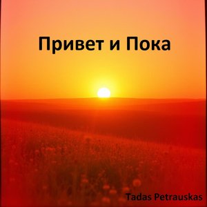 Дарите Улыбки (Darite Ulybki)