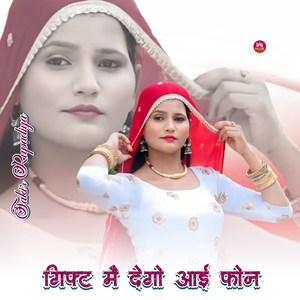 गिफ्ट मै देगो आई फोन